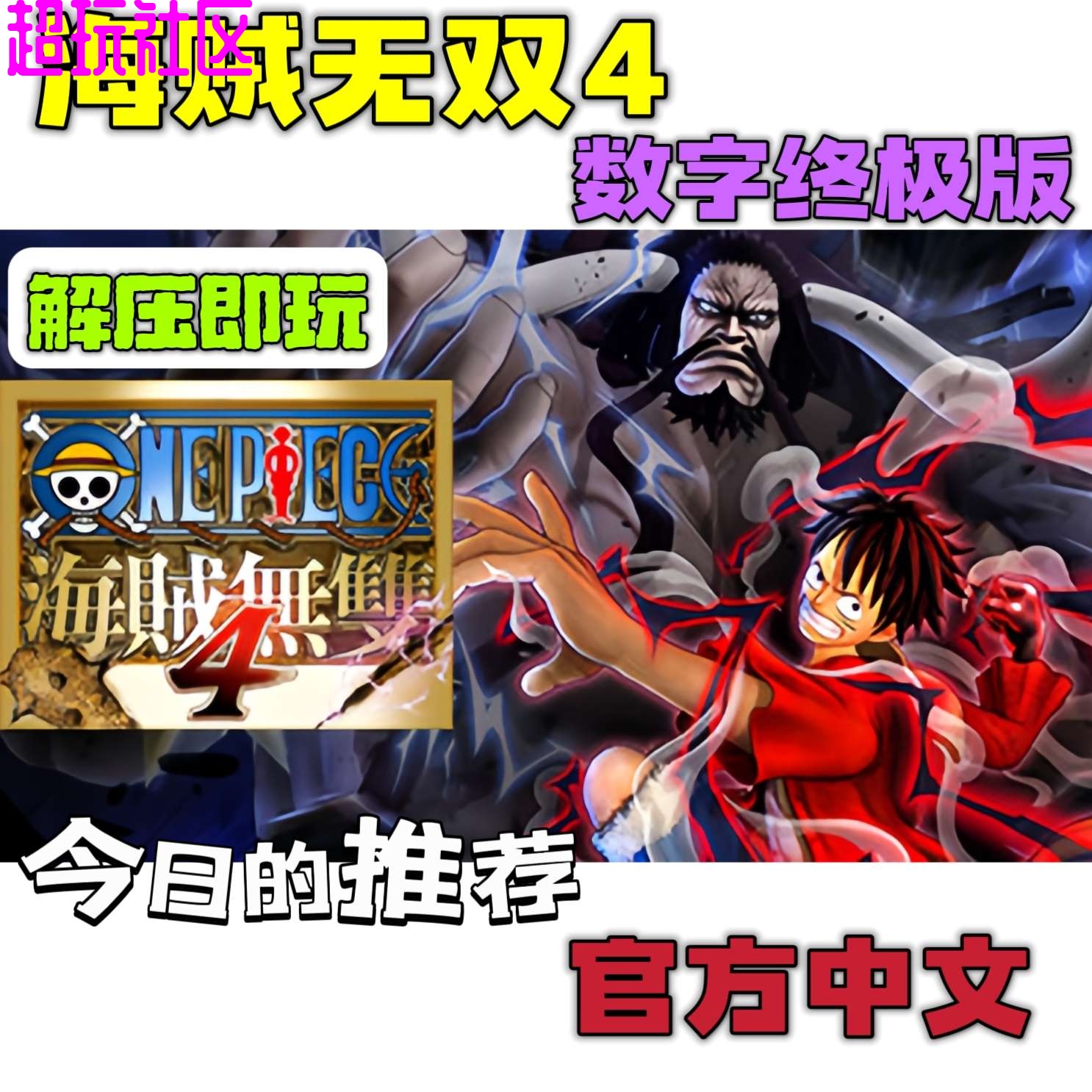 海贼无双4 全DLC内附修改解压即玩