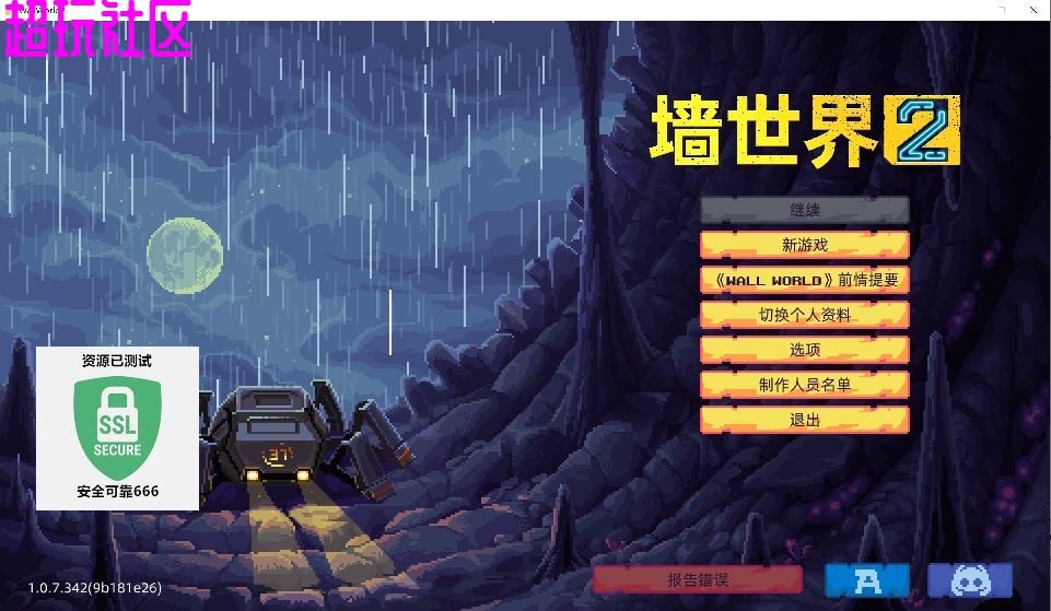 墙世界2 v1 游戏已测解压即玩