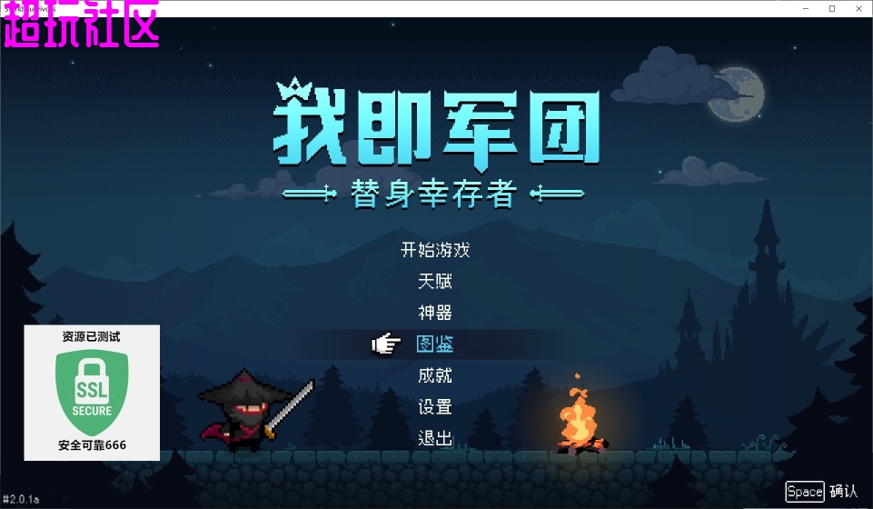 我即军团：替身幸存者 解压即玩