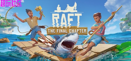 M 木筏求生 冒险逃生解压即玩