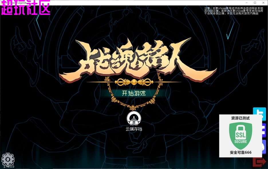 战魂铭人 v2.16 全DLC全部人物和皮肤解压即玩