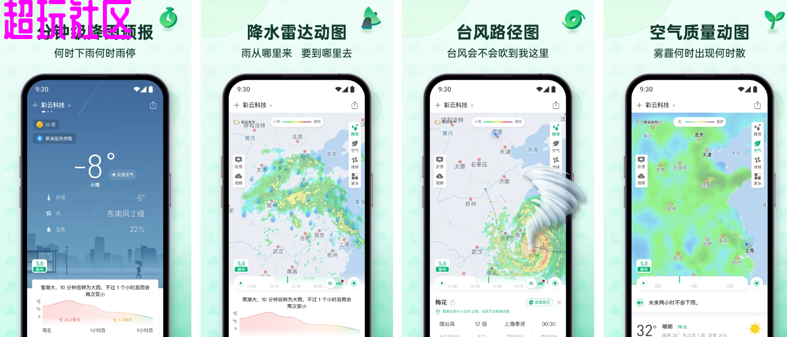 彩云天气 v7.49.0 专业天气预报应用，去广告解锁会员版