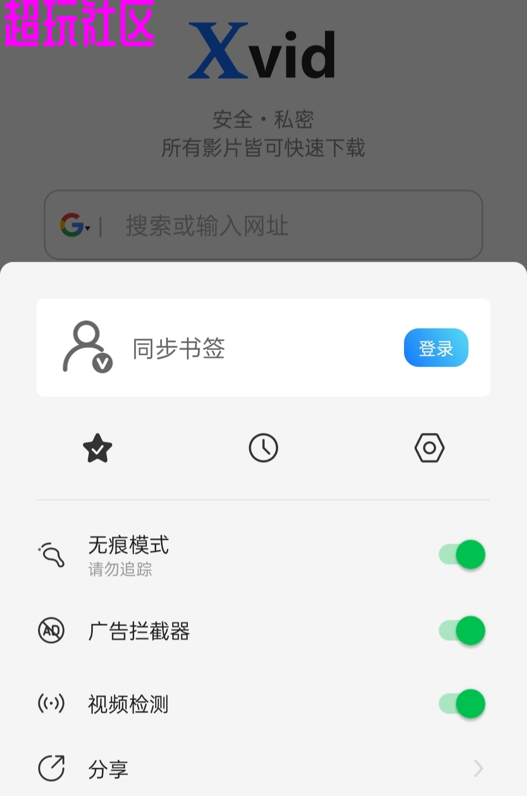 Xvid无限制访问网站下载网站内容保护隐私
