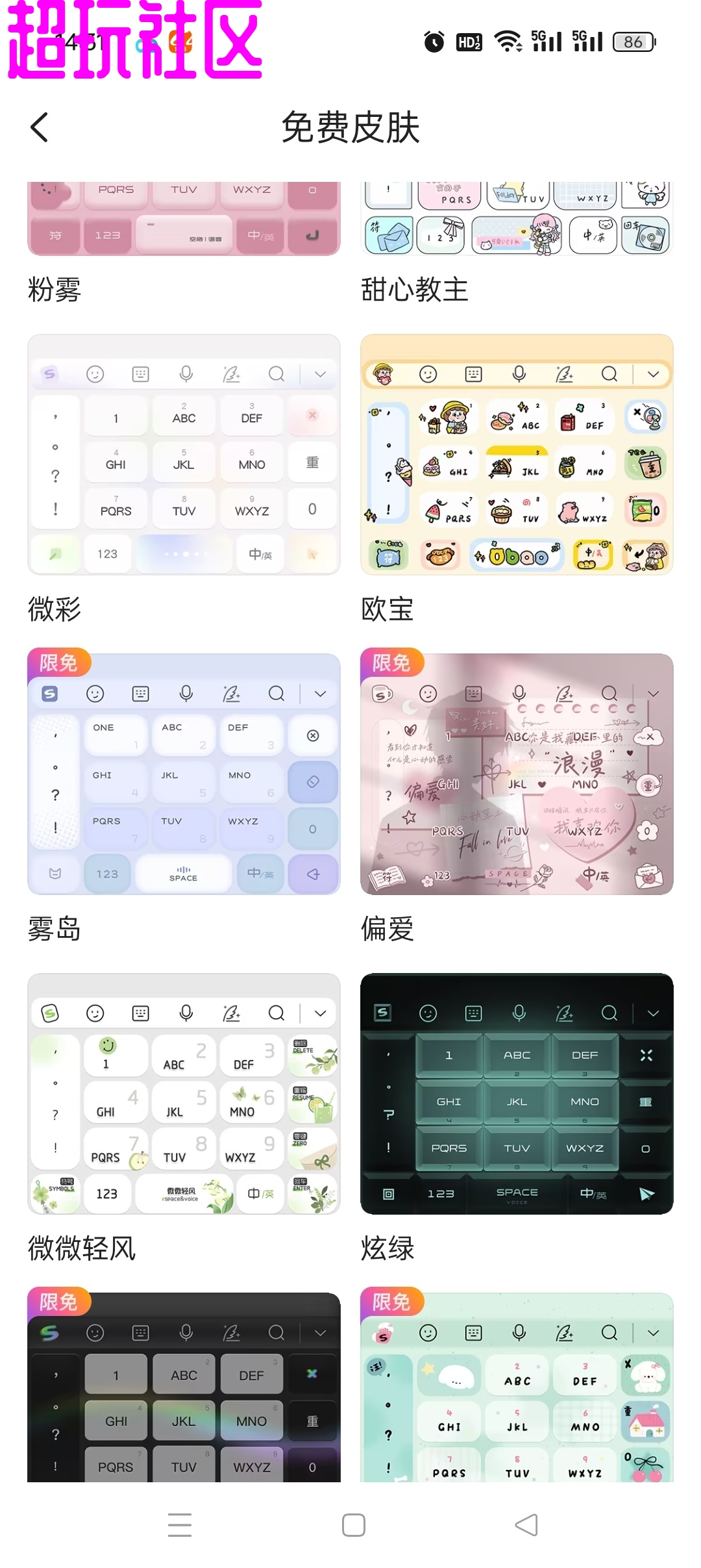搜狗输入法魔改版