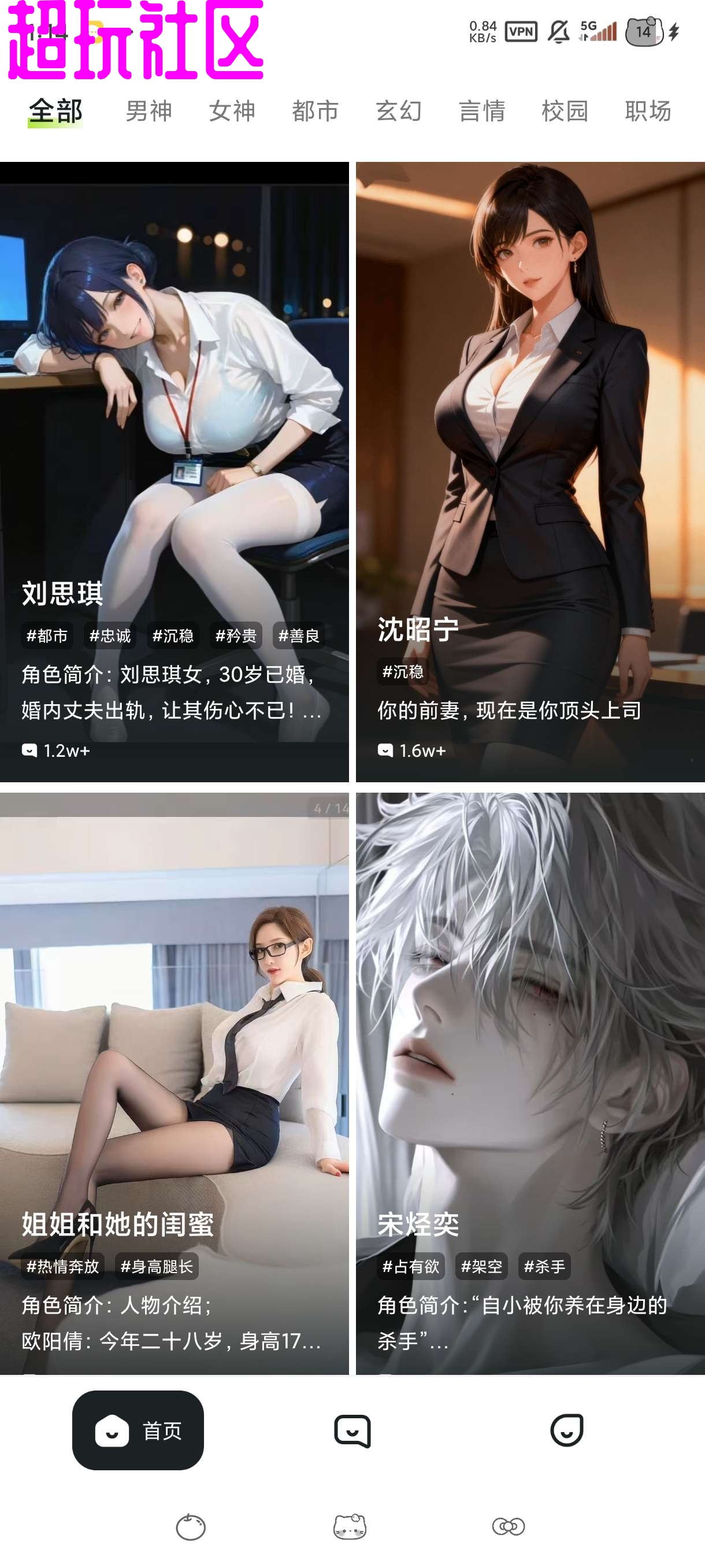 Tofai虚拟聊天搭子帅哥美女