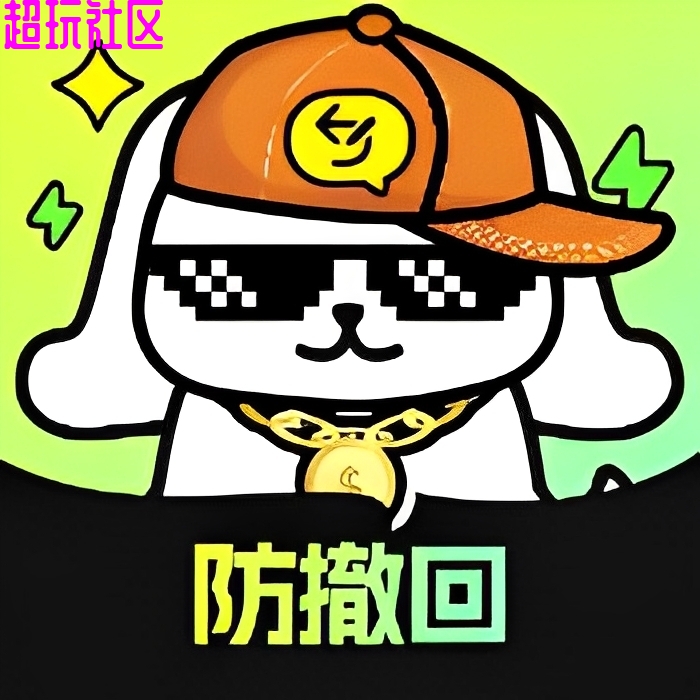 防撤回神器解锁会员版