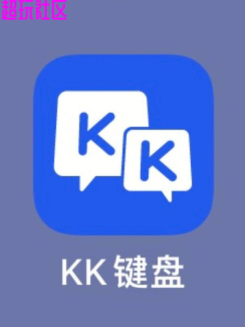 KK键盘最新会员版
