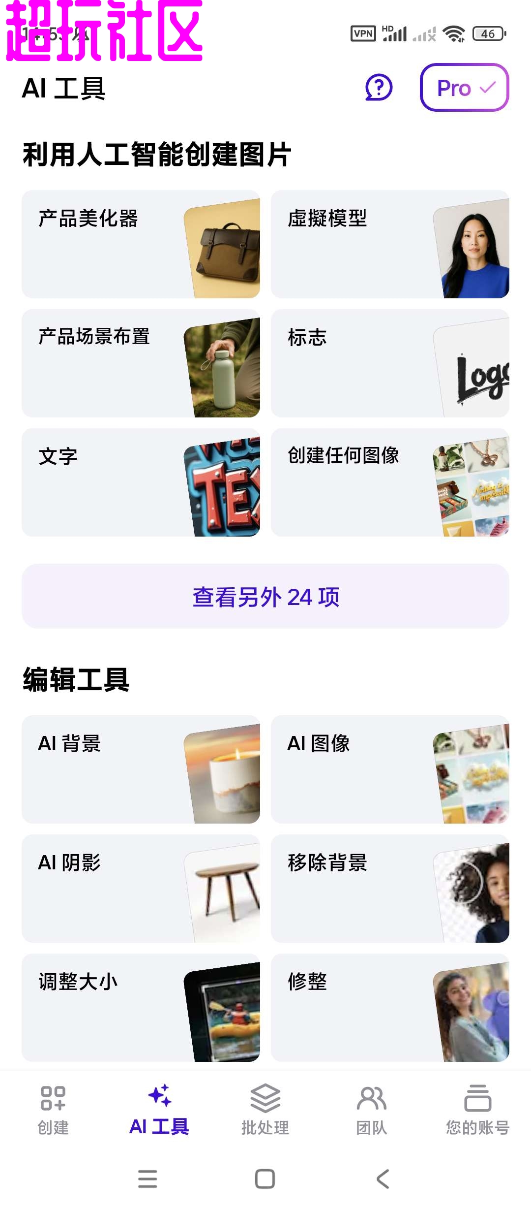 Photoroom专业版Ai一键抠图