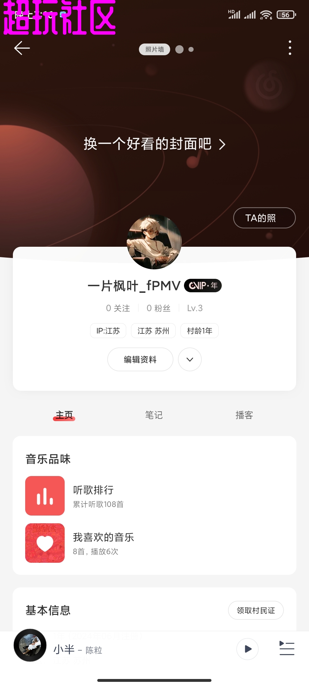 网易云会员版会员音乐免费听