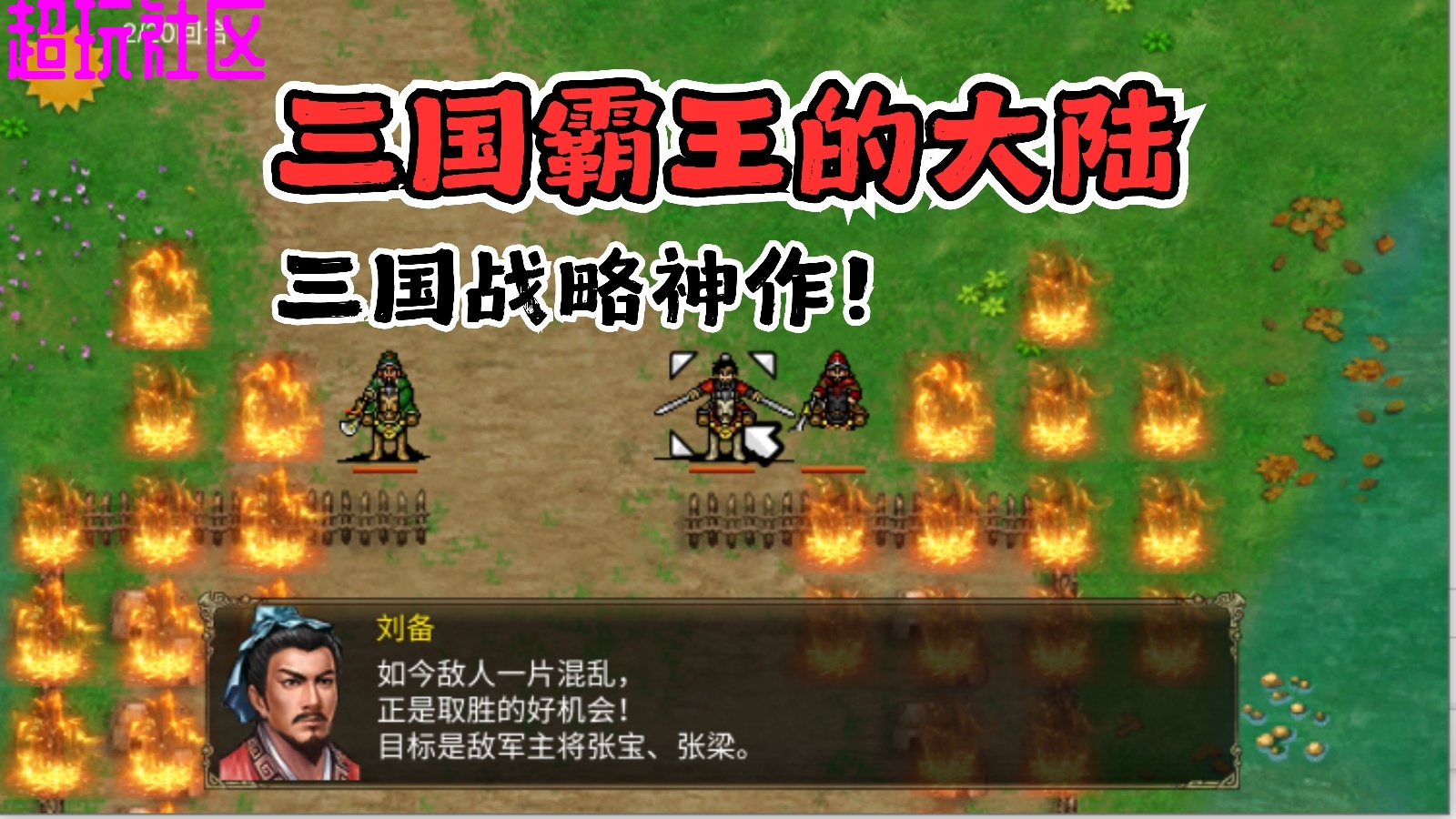 三国霸王的大陆