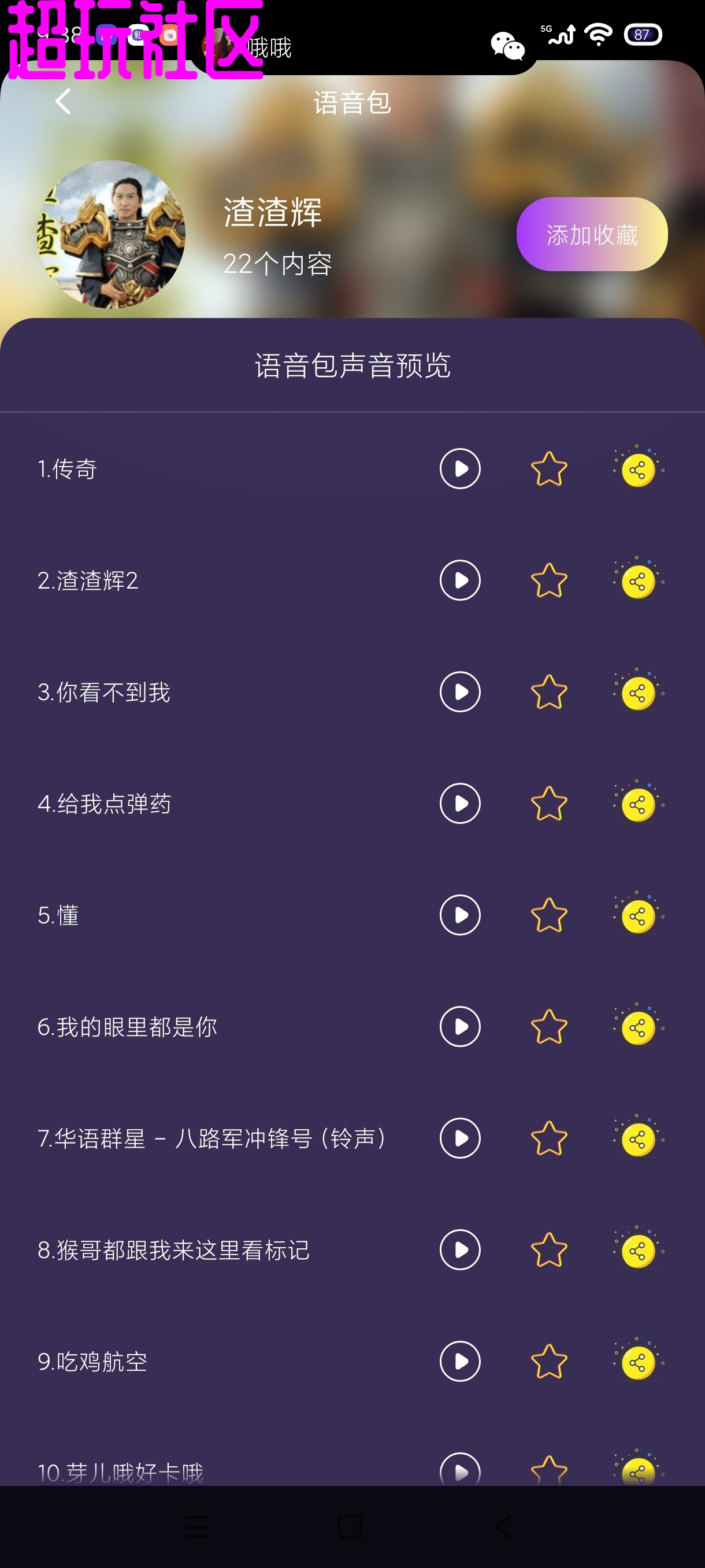 手机游戏变声器