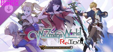 魔法师世界Re;Try 解压即玩