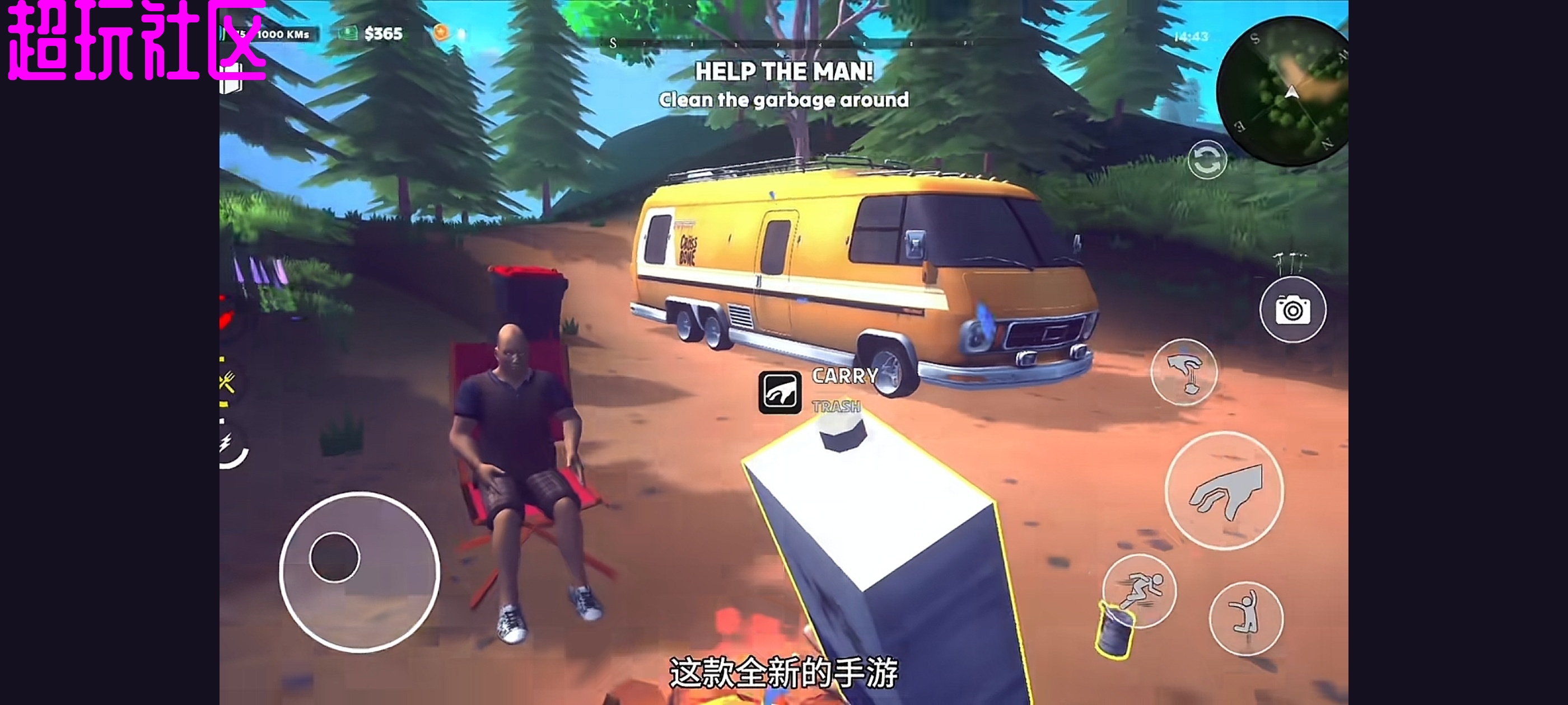 房车生活模拟器