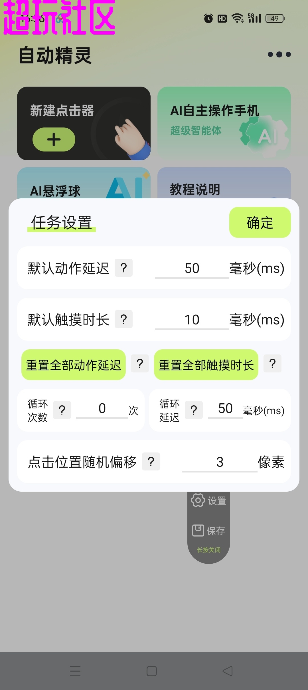 自动精灵解锁本地会员版