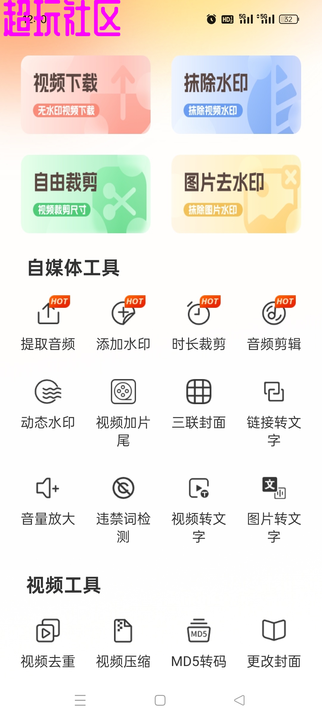 视频下载去水印解锁会员