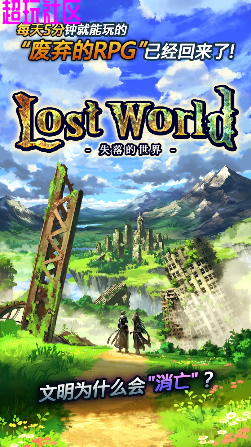 失落的世界（内置菜单）