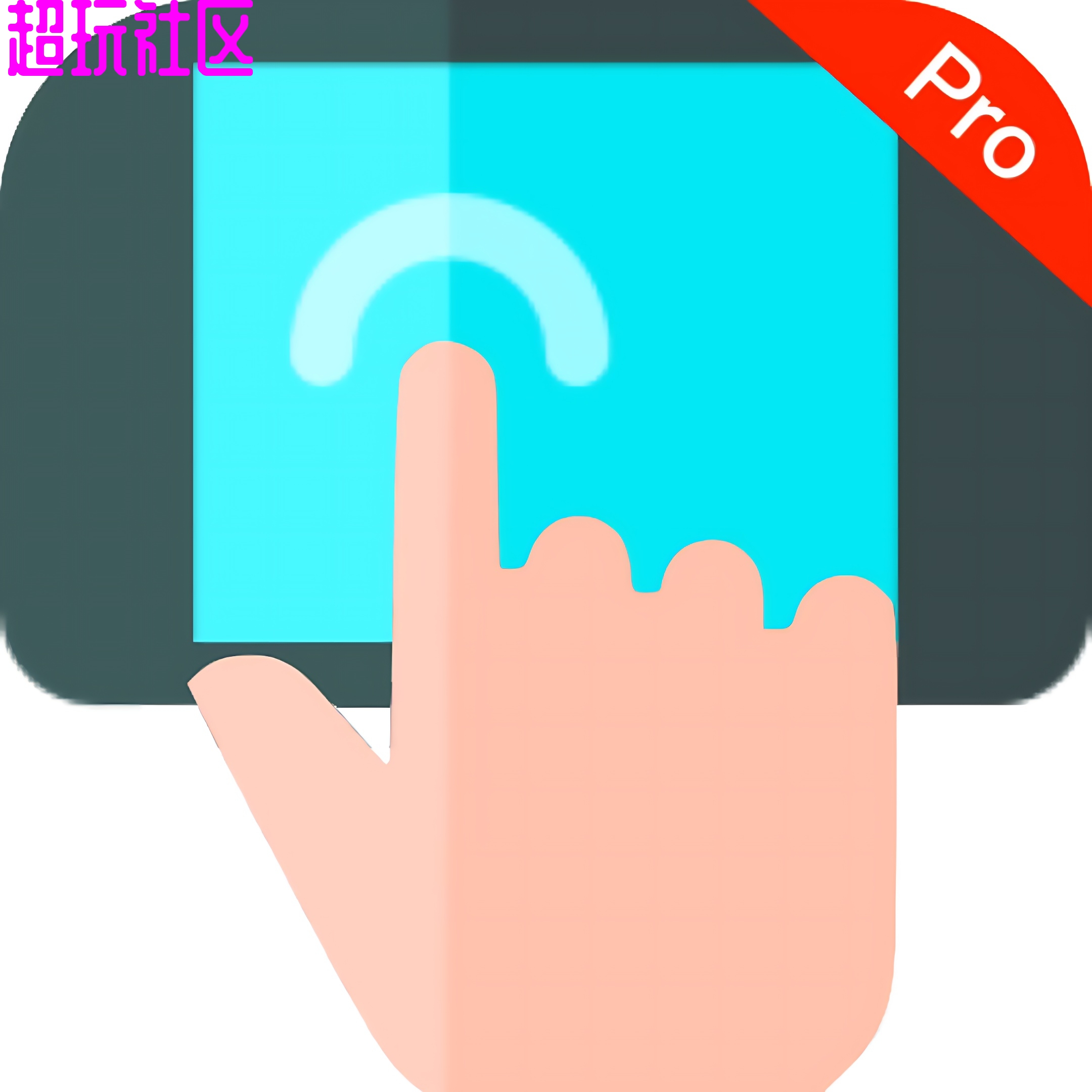 自动点击器解锁会员版