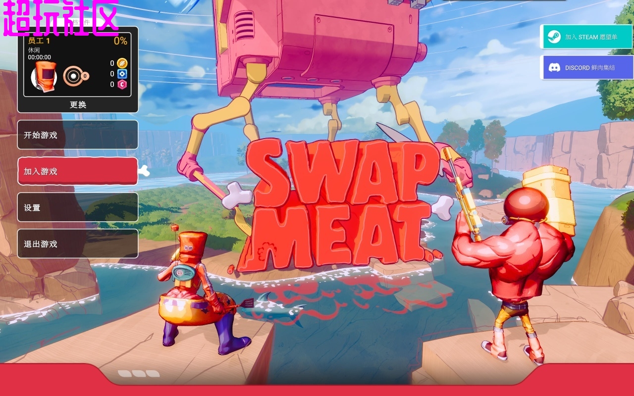 肉转乾坤 解压即玩