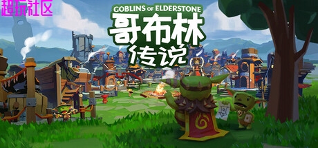 哥布林传说 豪华中文版 解压即玩