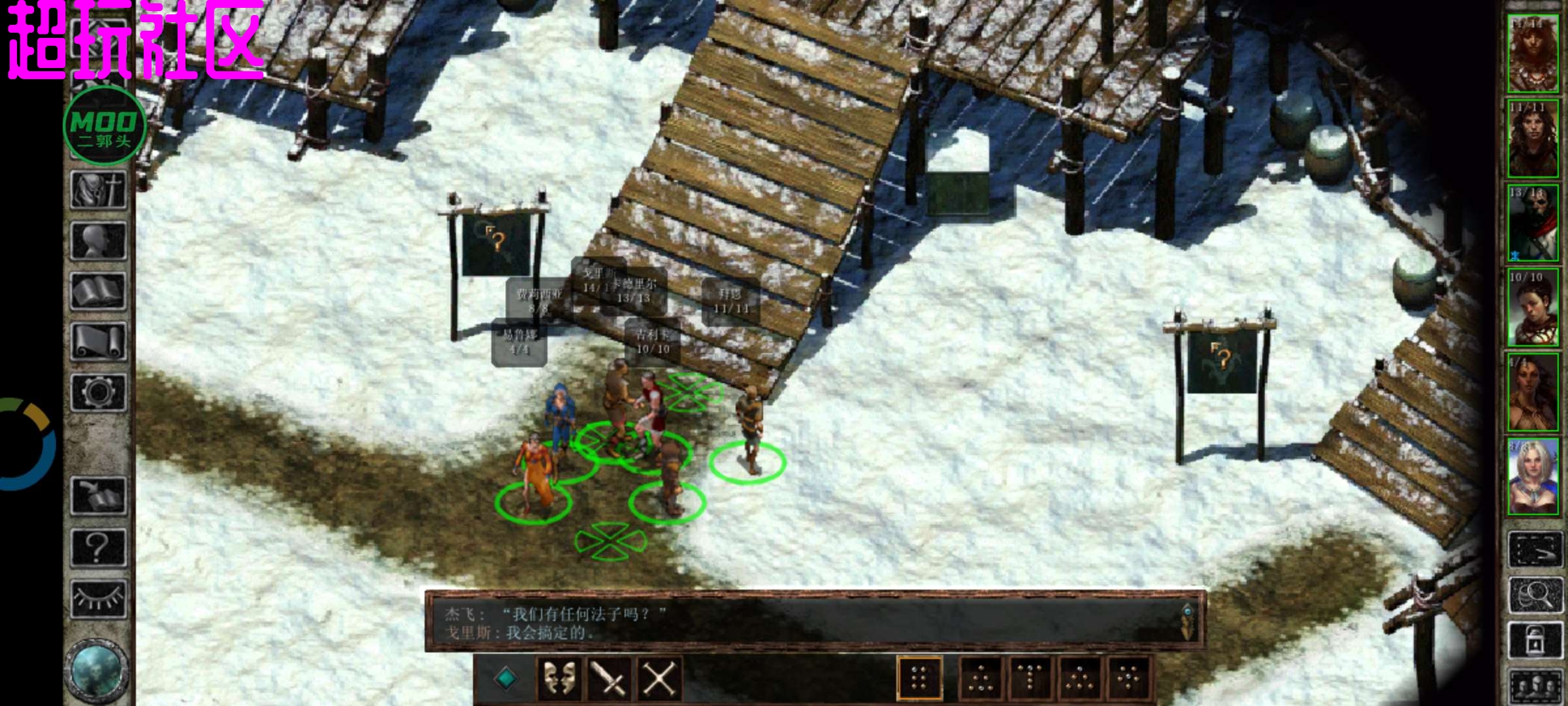 冰风谷 经典移植完整版 内置菜单