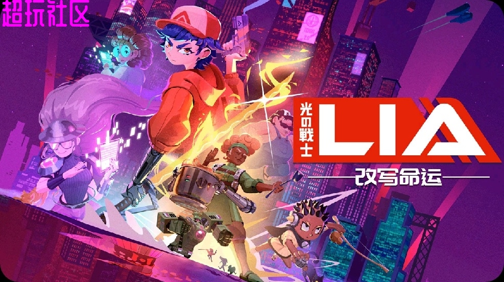 光之战士改写命运汉化免付费