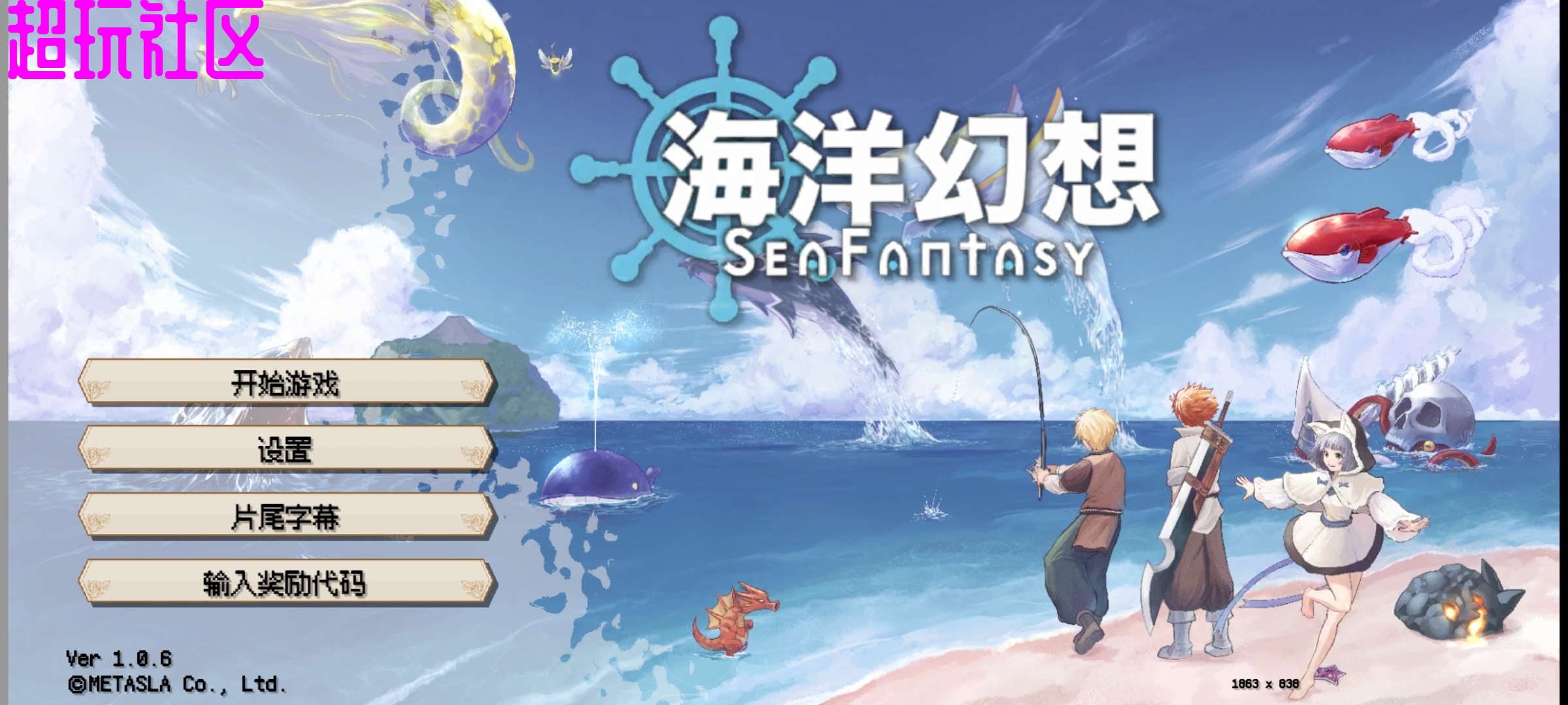 海洋幻想v1.0.6