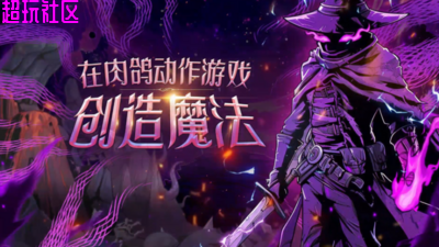 神奇魔法师 解压即玩