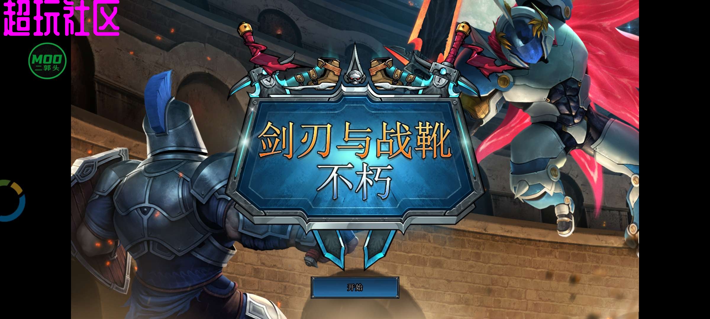 暴君的游戏 内置菜单 无限金币