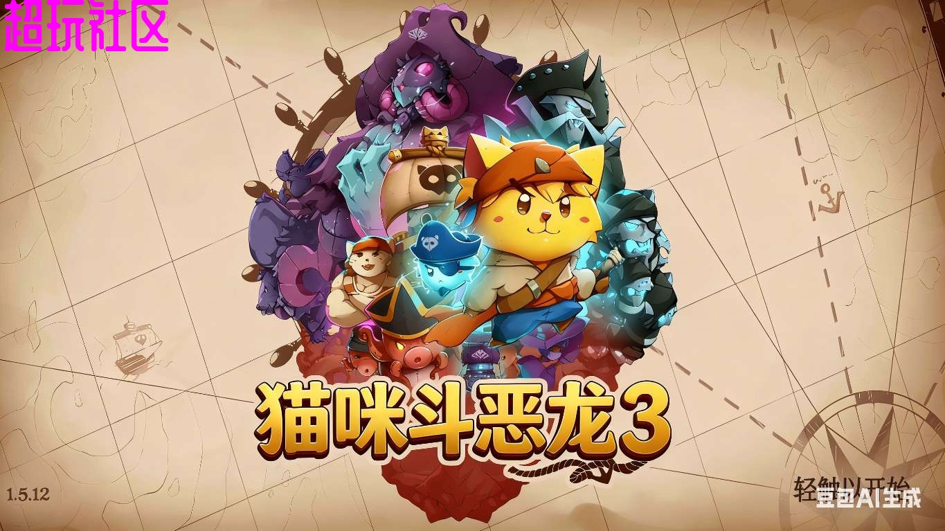 猫咪斗恶龙3 内置菜单5倍经验金币翻倍