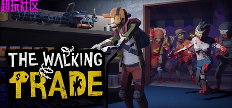 行尸走售 解压即玩