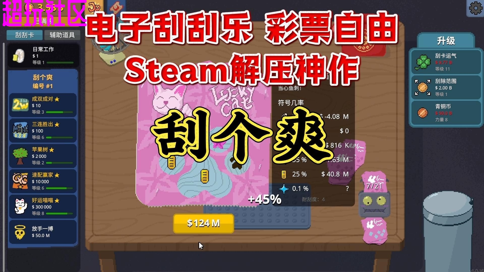 刮个爽/刮刮乐模拟器v1.0.18