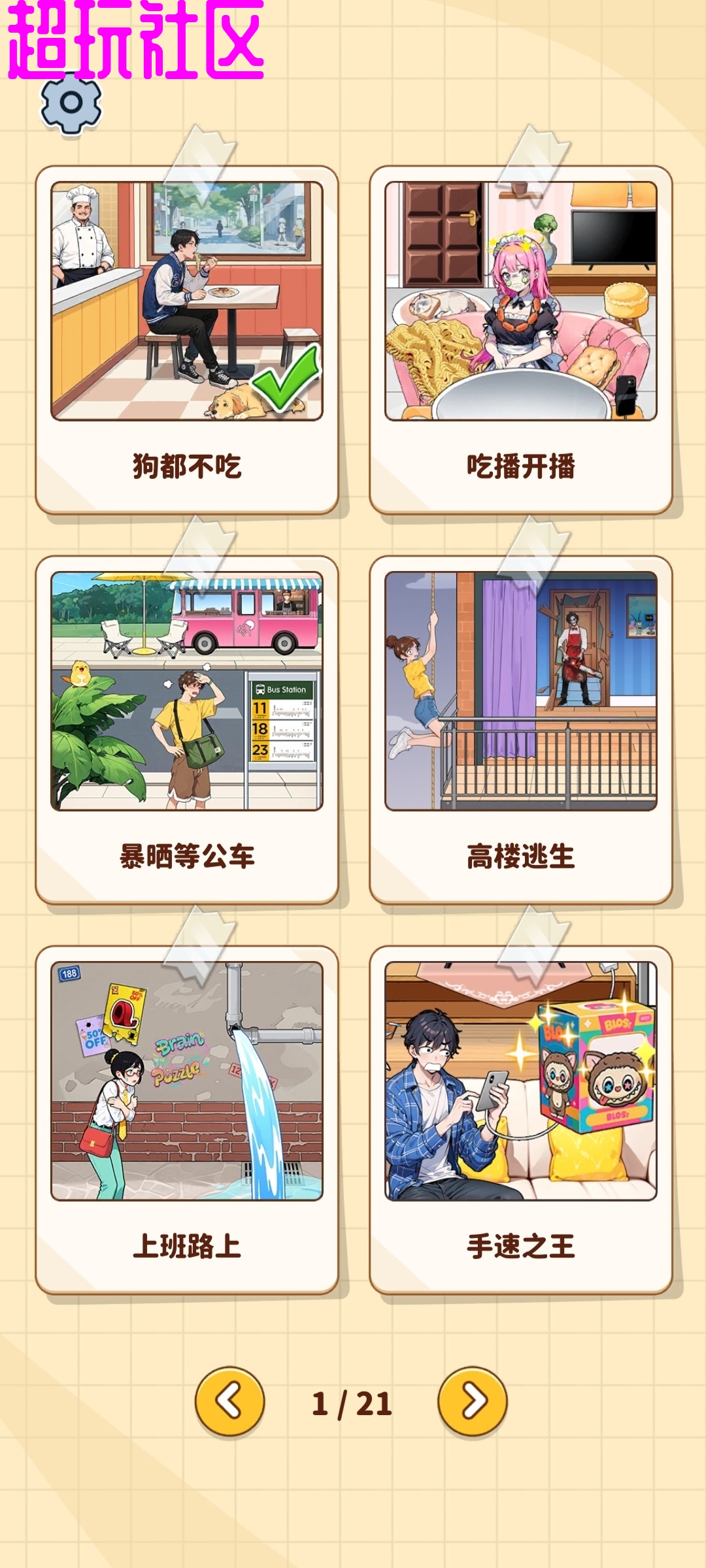 谜题大闯关2（汉化）