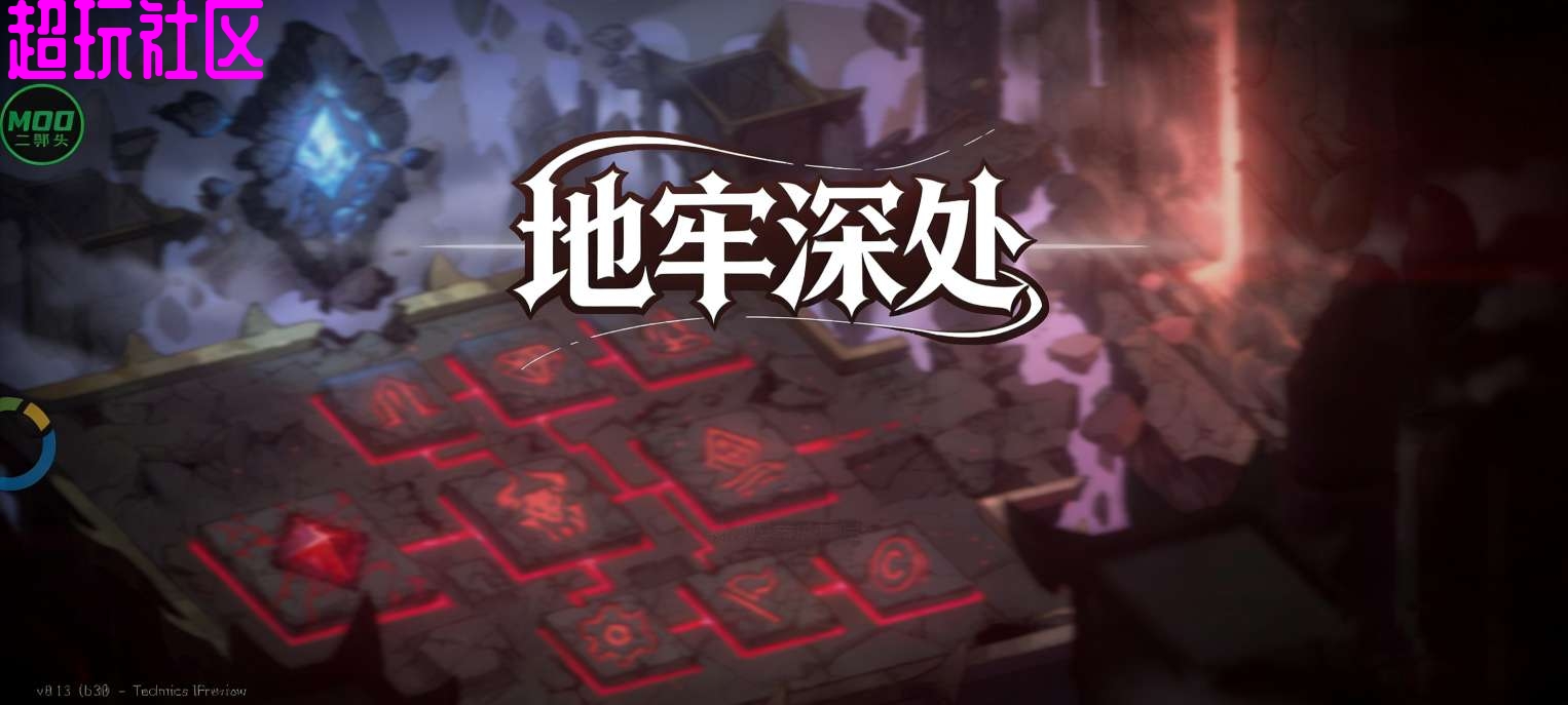 地牢深处 内置菜单 无限资源技能无cd