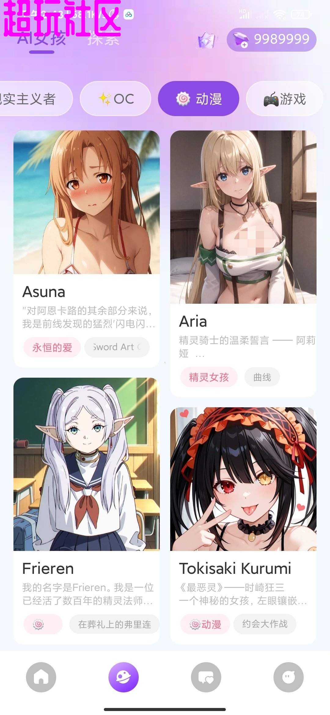 SweetAi虚拟Ai聊天女友