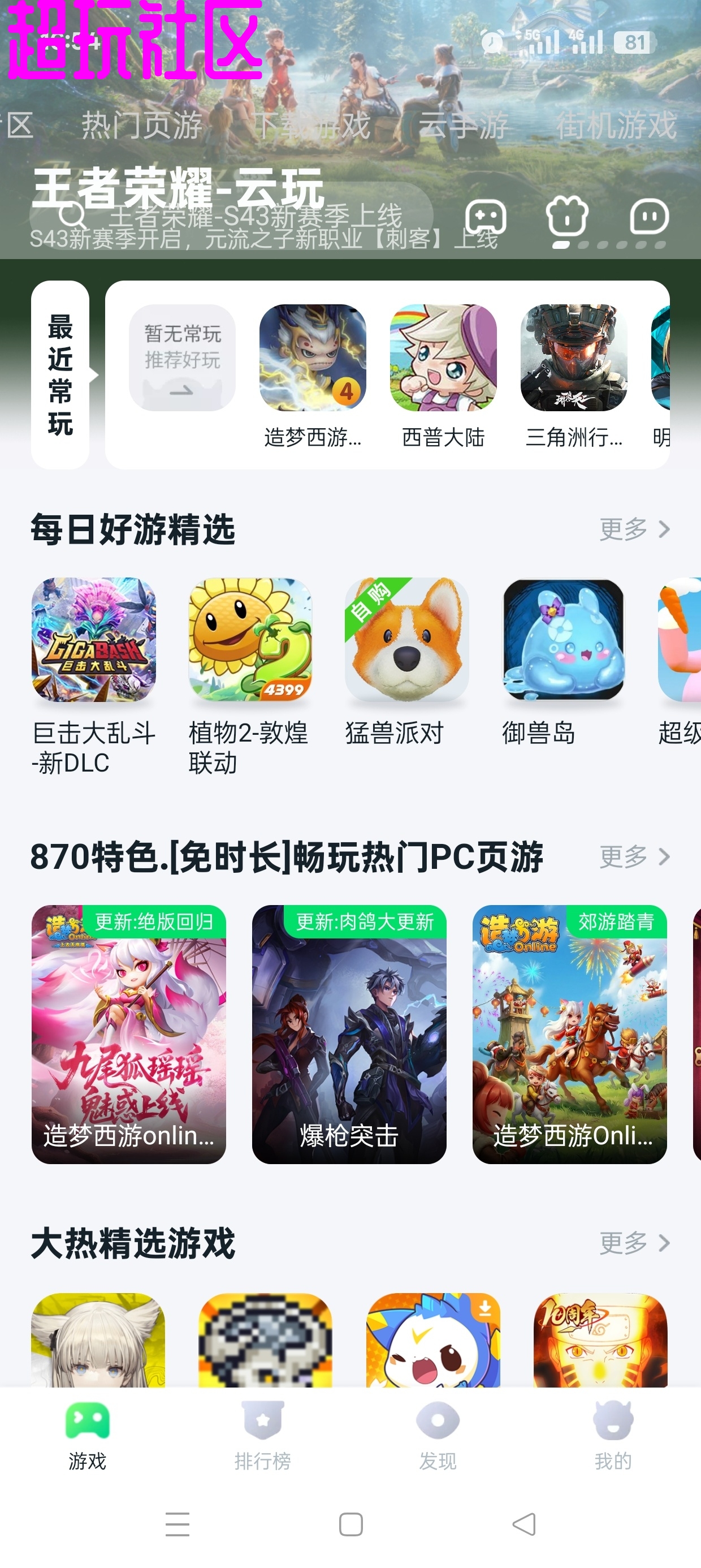 870暮云游戏畅玩云游戏