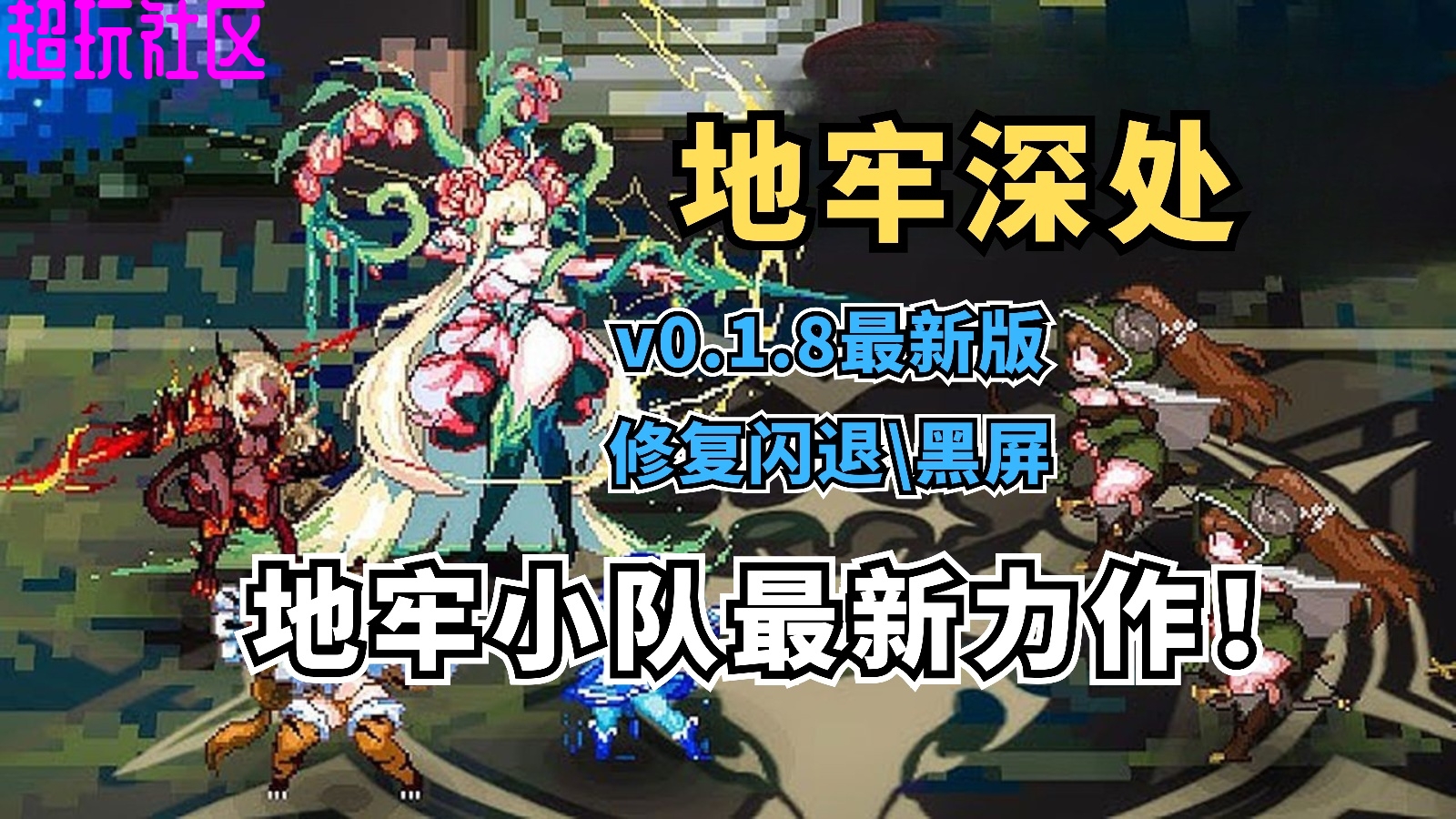 地牢深处汉化免付费解锁