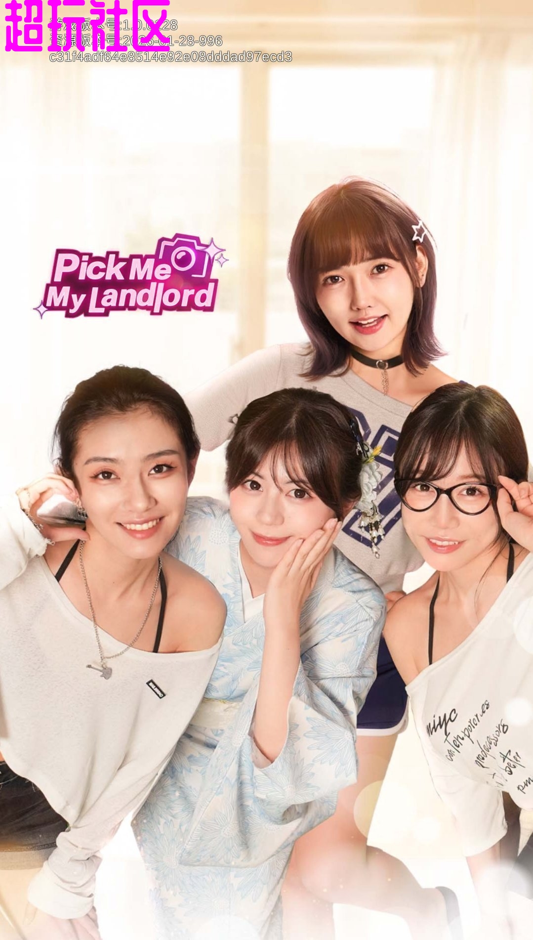 房东先生的恋爱契约