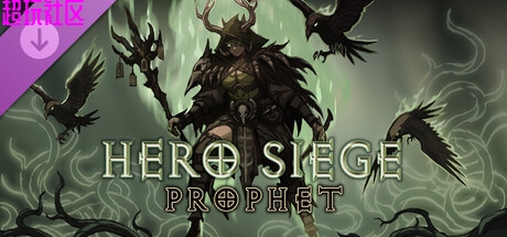 英雄围城v6.9.1.0（豪华中文版）