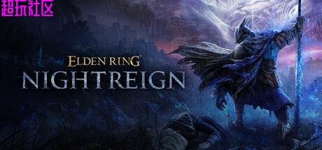 艾尔登法环：黑夜君临v1.03.05（豪华中文版）