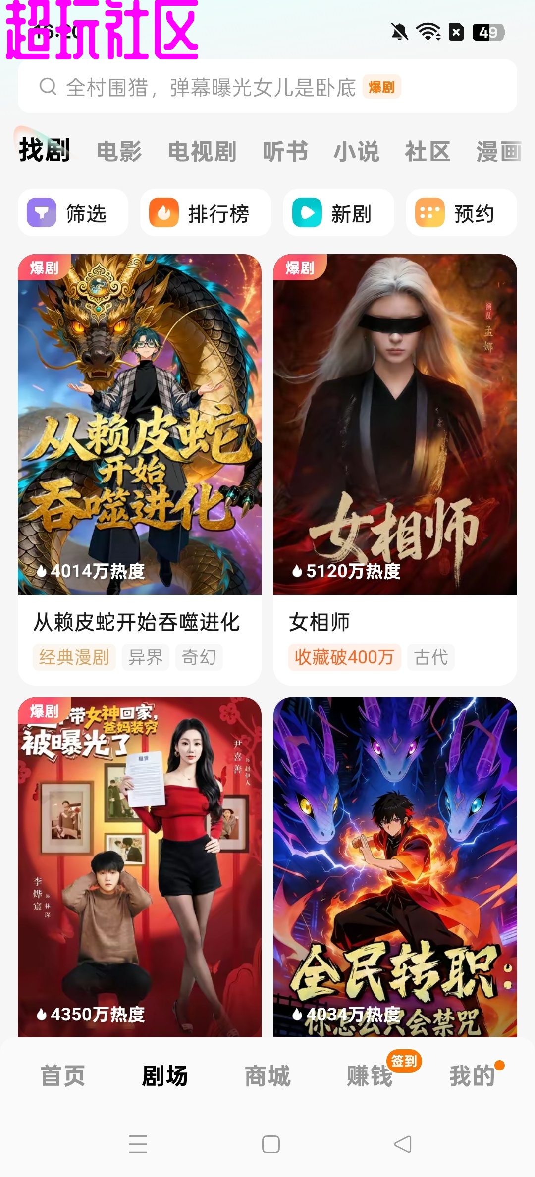 红果短剧、小说、动漫/全网资源免费看