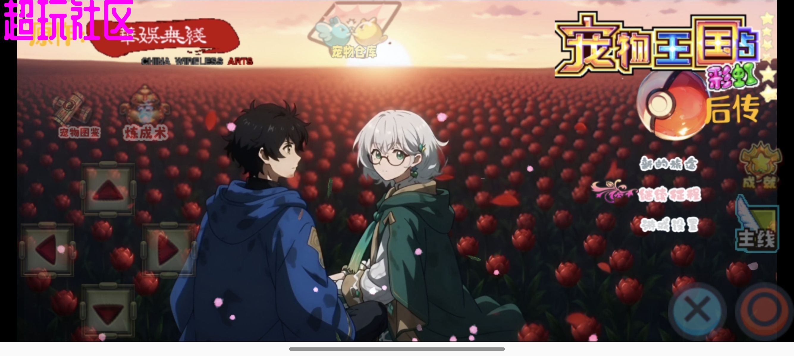 宠物王国5彩虹外传：阴阳v3.0.0