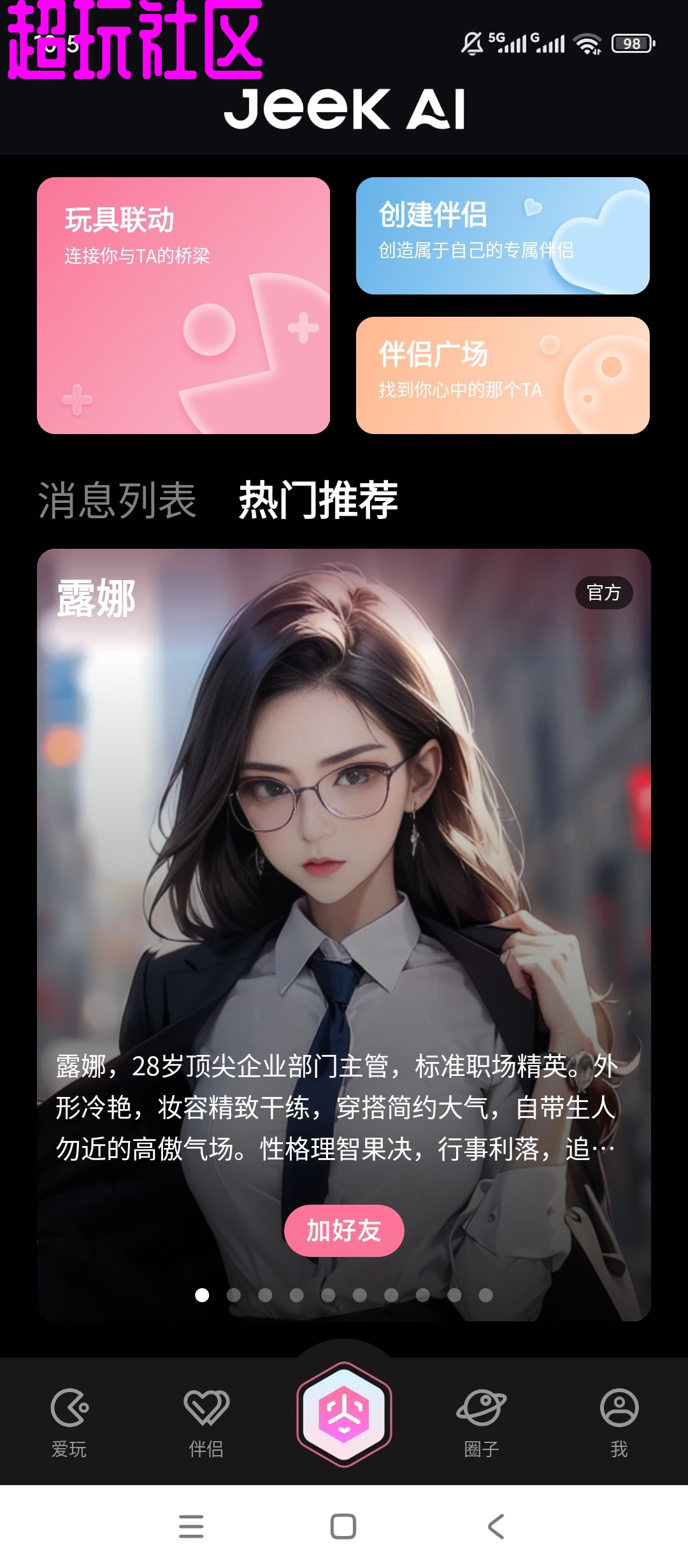 极爱Ai虚拟女友聊天陪伴