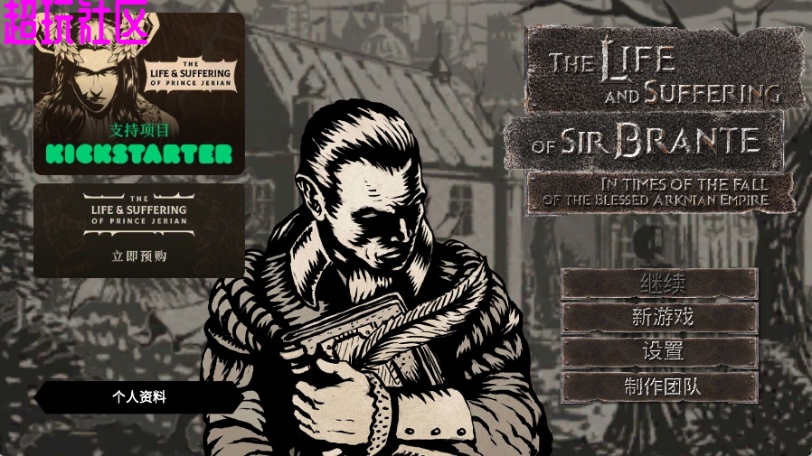 布兰特爵士的一生与苦难v1.6.2