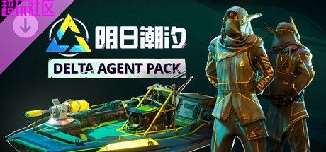 明日潮汐v04.22（豪华中文版）