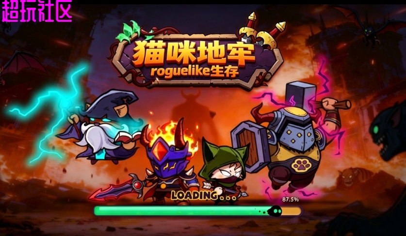 猫咪地牢 内置菜单免费内购经验倍数