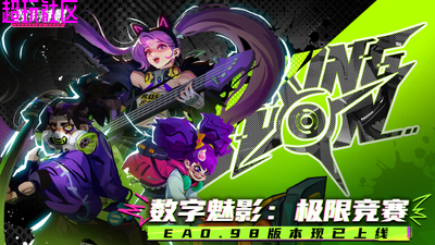 数字魅影: 极限竞赛 解压即玩