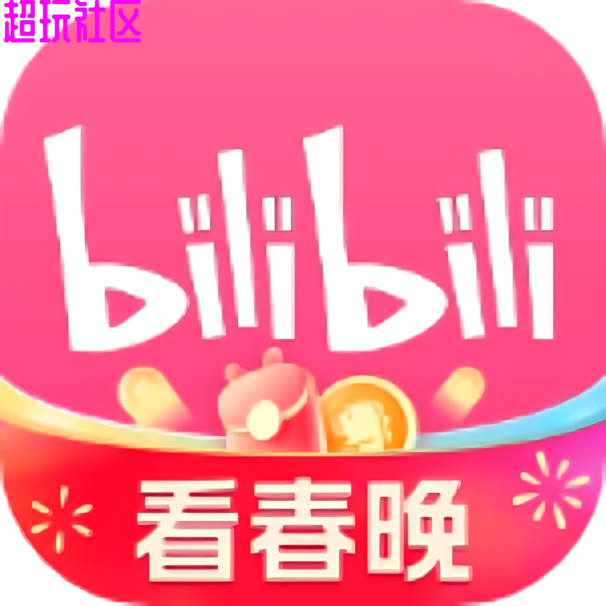 哔哩哔哩最新内置菜单版解锁番剧限制