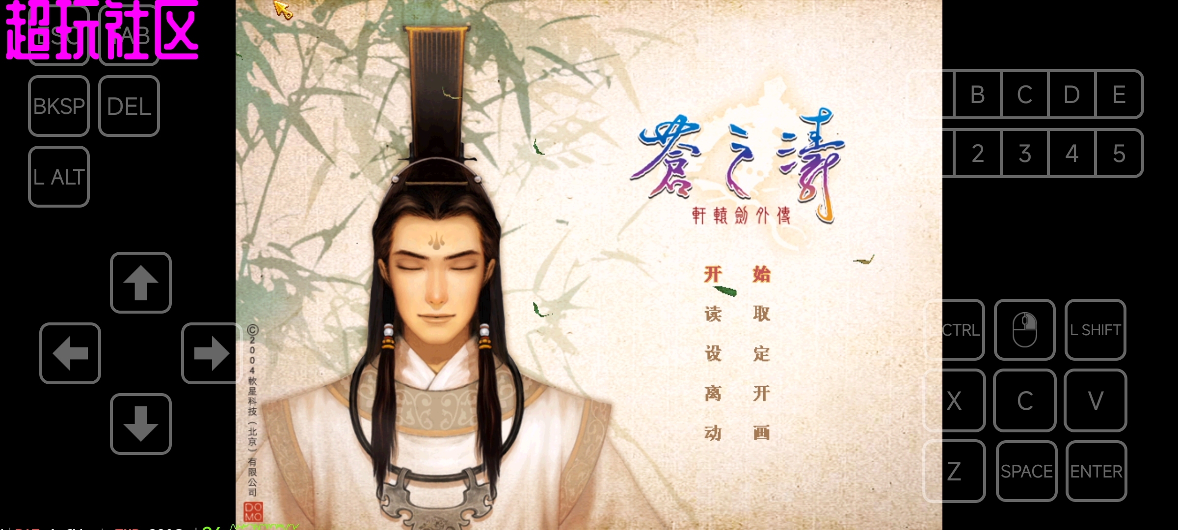 移植版 轩辕剑4外传苍之涛