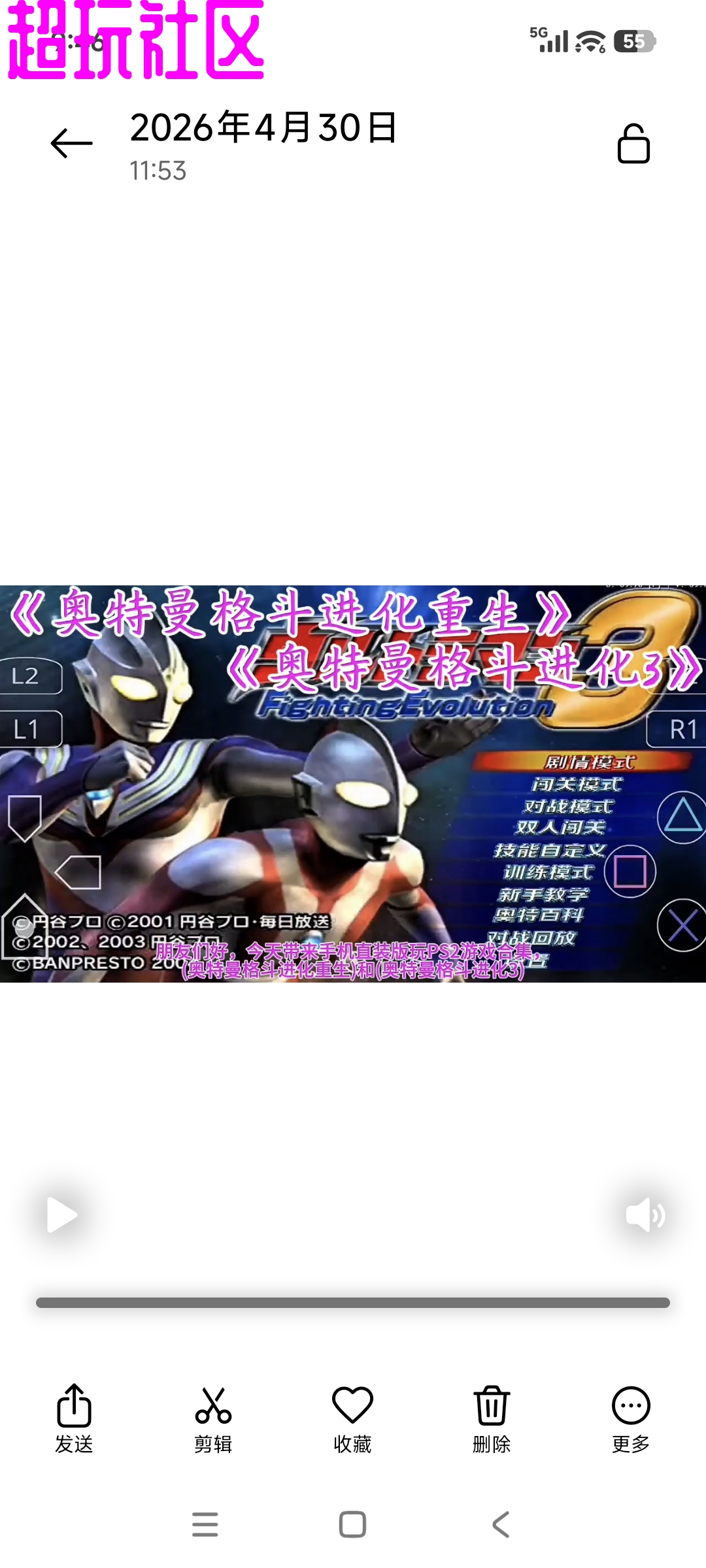 奥特曼格斗进化重生合集（爆肝移植版）