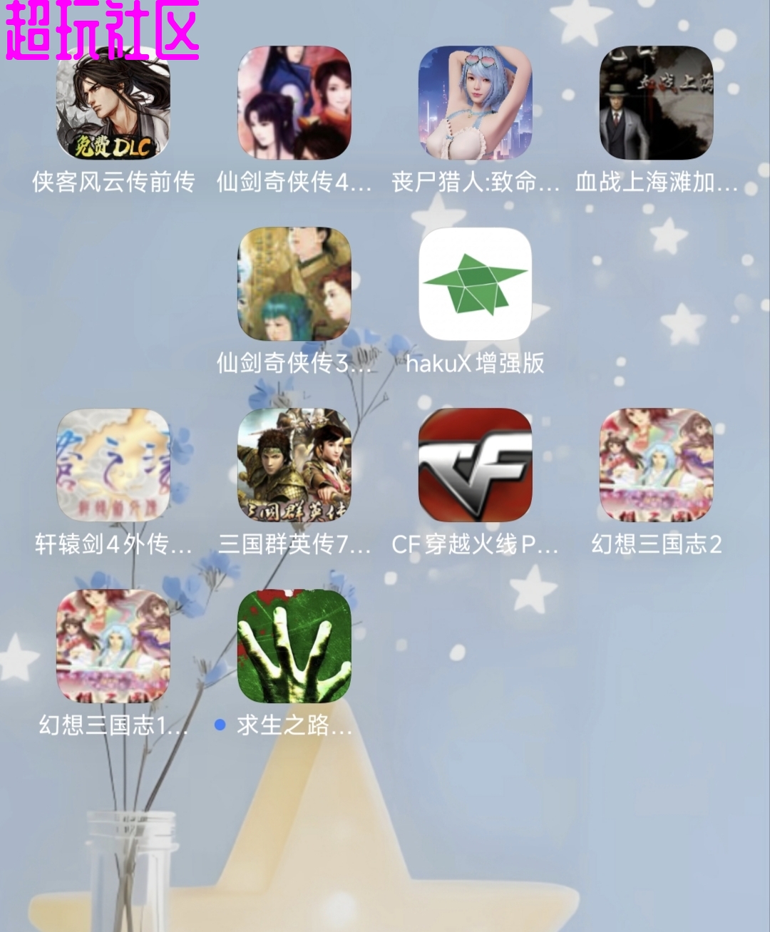 【手机移植版】求生之路